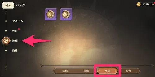 ゆうゆう機空団_月痕_分解_1