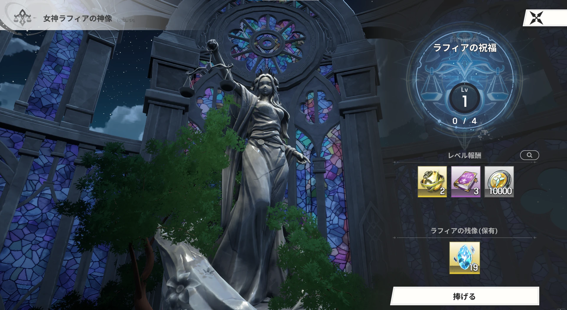 リメメント_女神ラフィアの神像