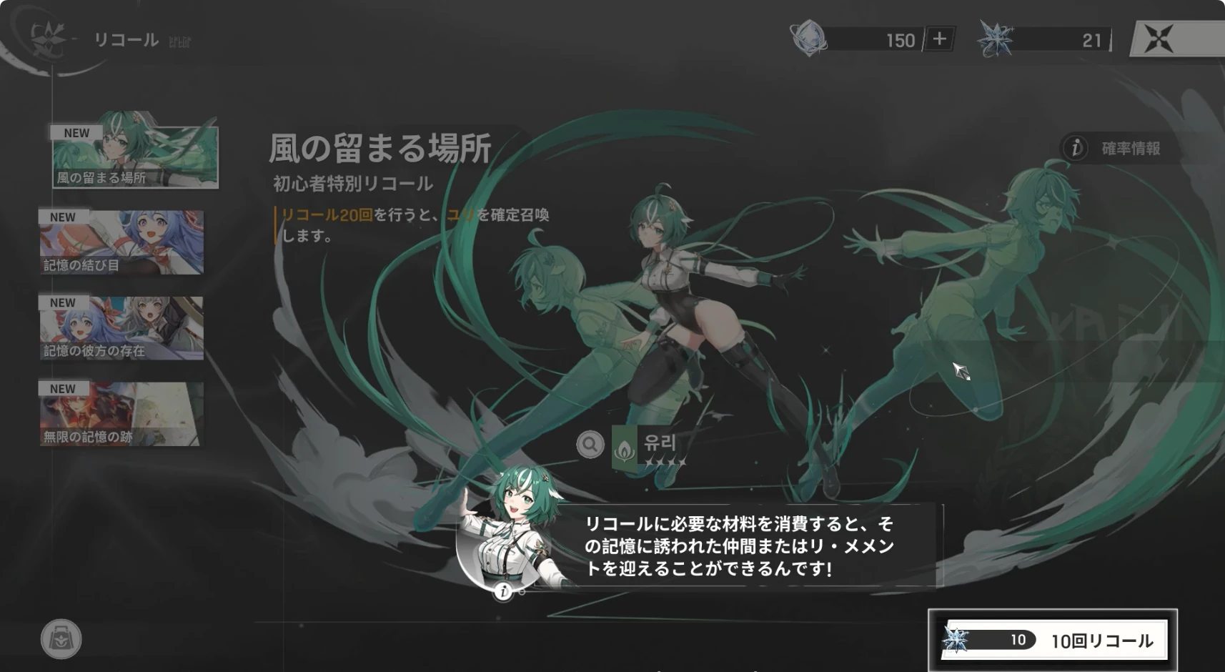 リメメント_ユリ確定