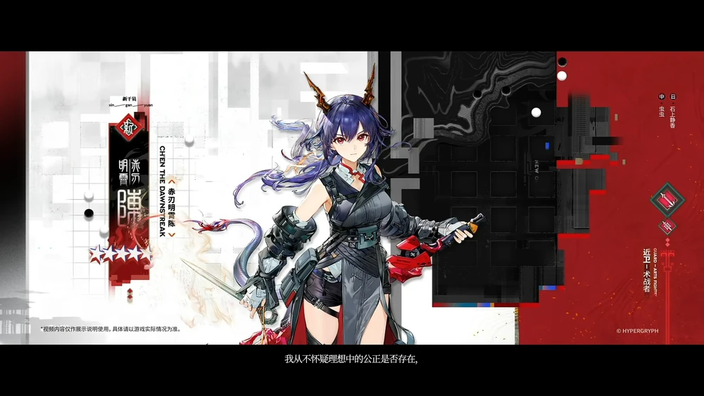 明日方舟_赤刃明霄チェン