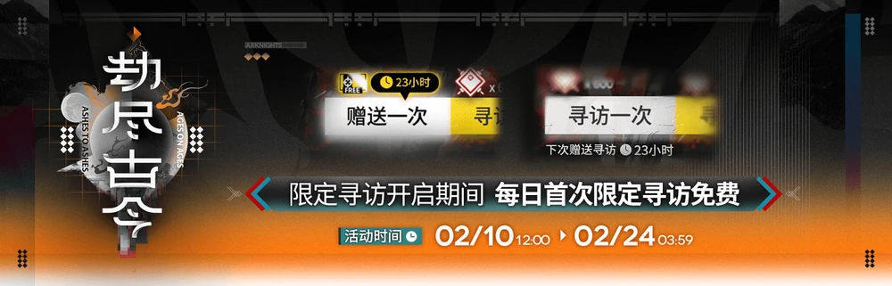 明日方舟_無料ガチャ
