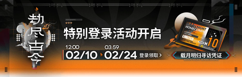 明日方舟_10連配布