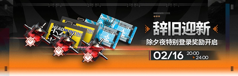 明日方舟_ログボ