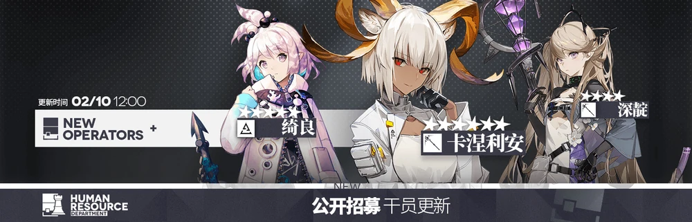 明日方舟_公開求人追加