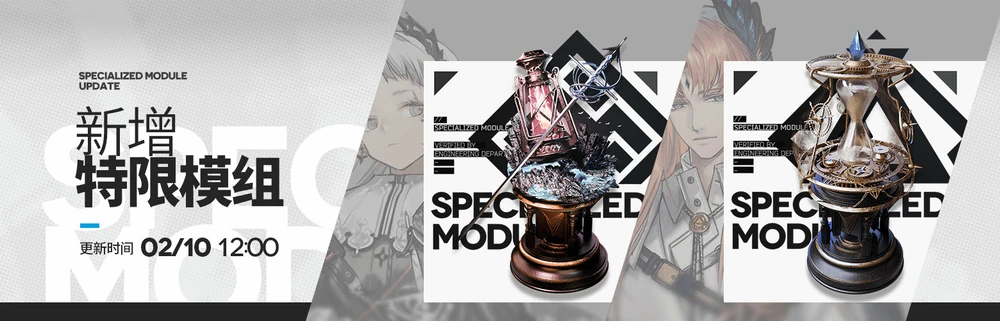 明日方舟_特別モジュール