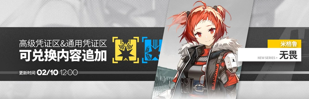 明日方舟_資格証追加