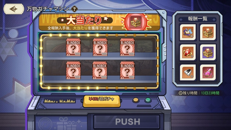 万物ガチャマシン_ゆうゆう機空団