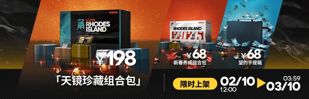 明日方舟_課金パック4