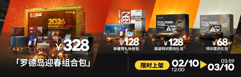 明日方舟_課金パック3