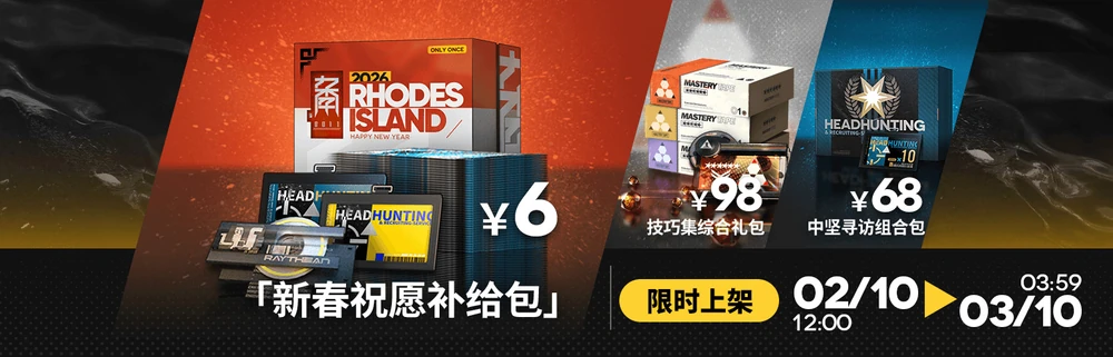 明日方舟_課金パック2