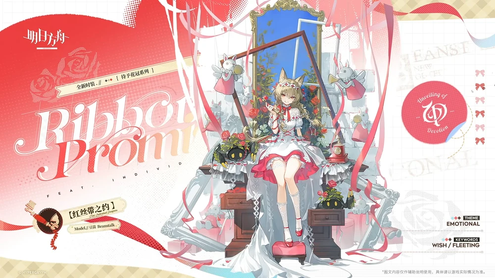 明日方舟_ビーンストーク_コーデ