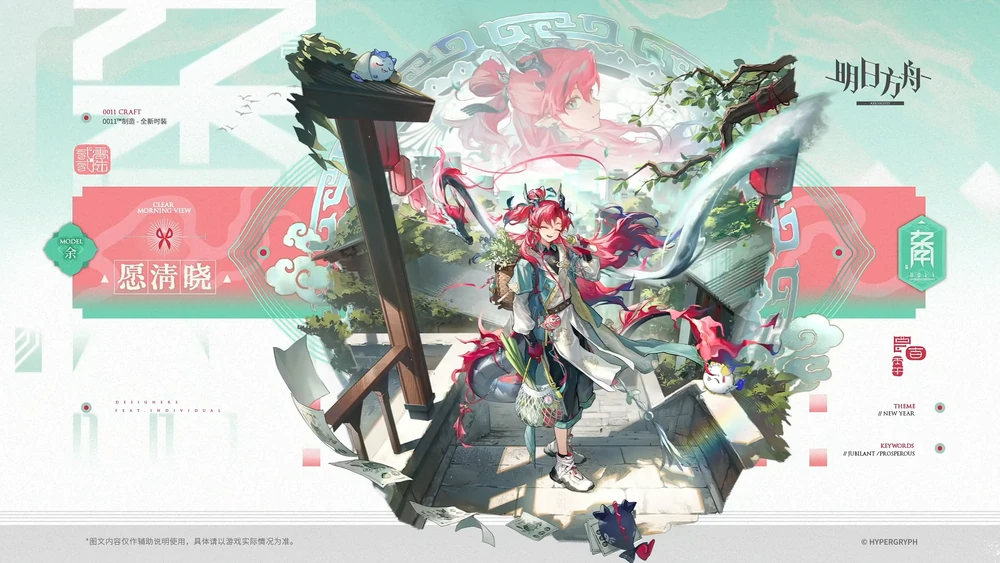 明日方舟_ユー_コーデ