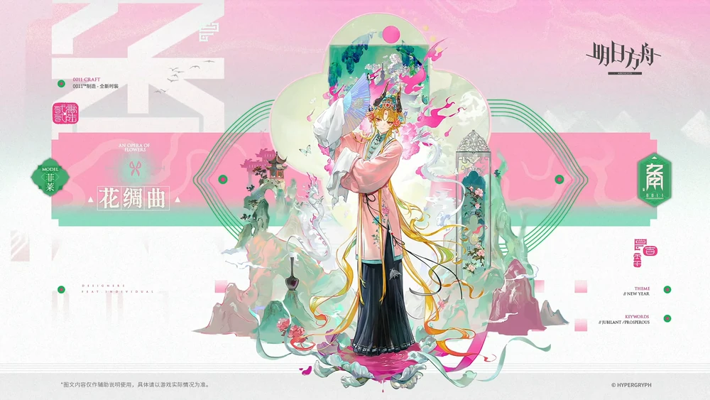 明日方舟_フィラエ_コーデ