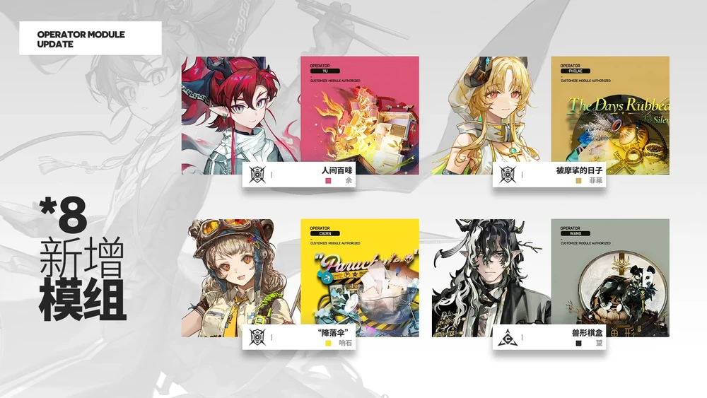 明日方舟_モジュール1