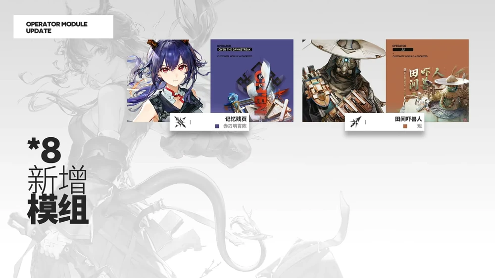 明日方舟_モジュール2