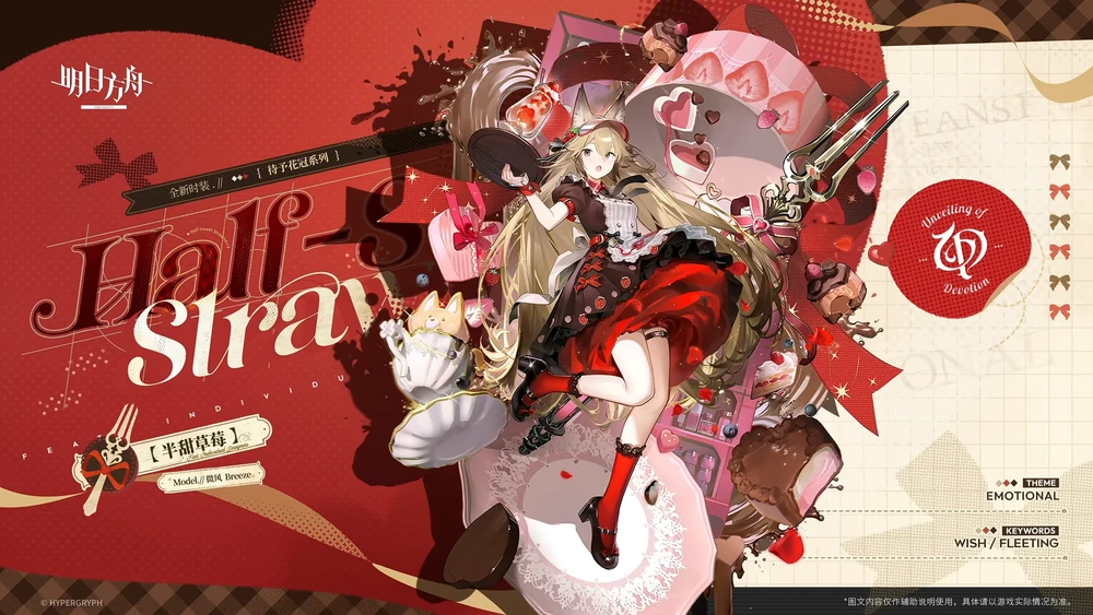 明日方舟_ブリーズ_コーデ