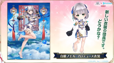 白猫_白銀ノエル_コラボ衣装_ホロライブコラボ2最新情報