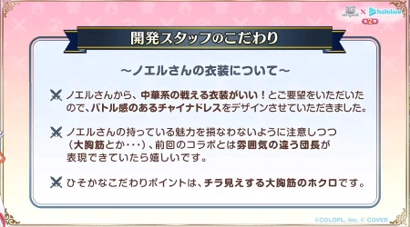 白猫_白銀ノエル_衣装開発コメント_ホロライブ2最新情報