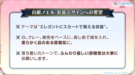 白猫_白銀ノエル_衣装オーダー_ホロライブコラボ2最新情報