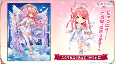 白猫_さくらみこ_コラボ衣装_ホロライブ2最新情報