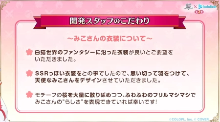 白猫_さくらみこ_衣装開発コメント_ホロライブ2最新情報