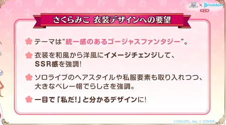 白猫_さくらみこ_衣装オーダー_ホロライブコラボ2最新情報
