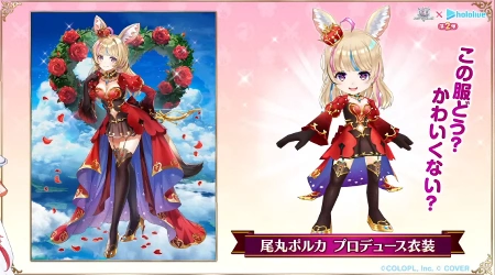 白猫_尾丸ポルカ_コラボ衣装_ホロライブコラボ2最新情報