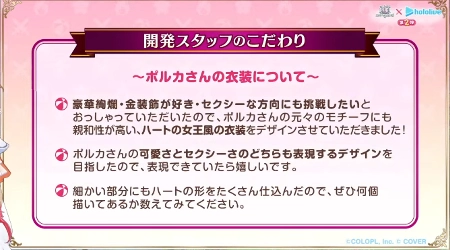 白猫_尾丸ポルカ_衣装開発コメント_ホロライブコラボ2最新情報