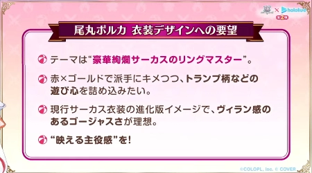 白猫_尾丸ポルカ_衣装オーダー_ホロライブ2最新情報