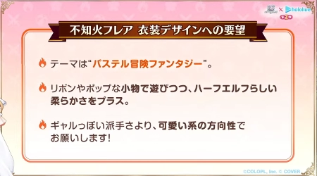 白猫_不知火フレア_衣装オーダー_ホロライブ2最新情報