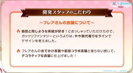 白猫_不知火フレア_衣装開発コメント_ホロライブ2最新情報
