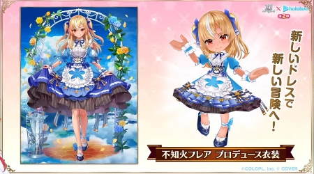白猫_不知火フレア_コラボ衣装_ホロライブ2最新情報