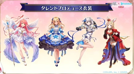 白猫_コラボ衣装_ホロライブ2最新情報