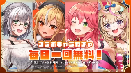 白猫_毎日ガチャ一回無料_ホロライブコラボ2最新情報