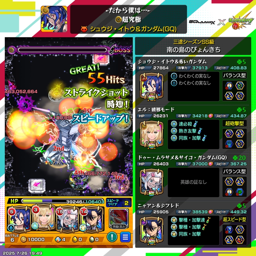 モンスト_シュウジクリア編成