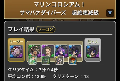 マリンコロシアムクリア履歴_パズドラ