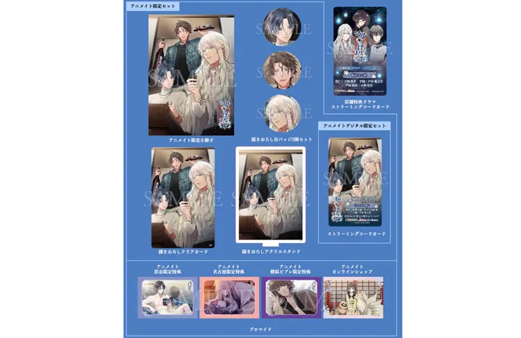 勿ノ怪契リ_アニメイト