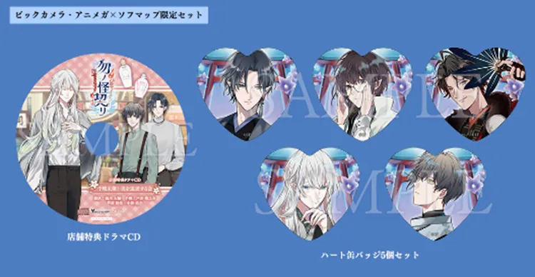 勿ノ怪契リ_ビックカメラ