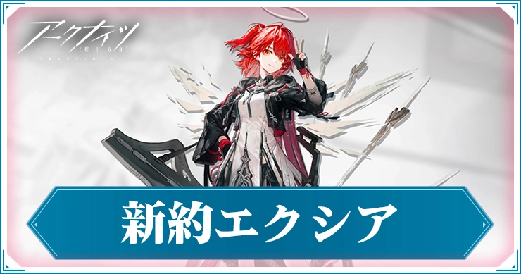 アークナイツ　衆生行記　グッズボックス　レミュアン 　新約エクシア アークナイツ 衆生行記 ギフトボックス アクリルブロック