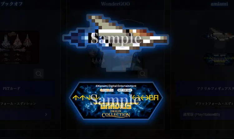 グラディウス_あみあみ