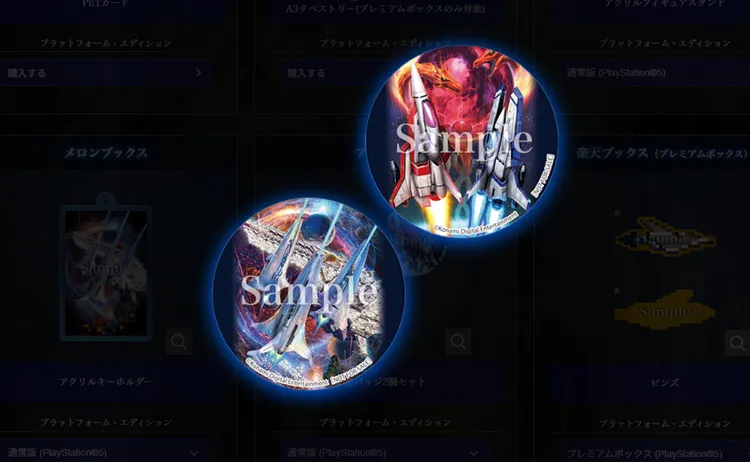 グラディウス_アニメイト