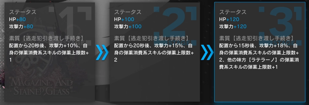 アークナイツ_レミュアン_モジュール