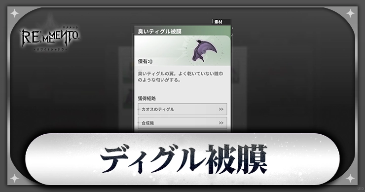 リメメント_ディグル被膜_アイキャッチ