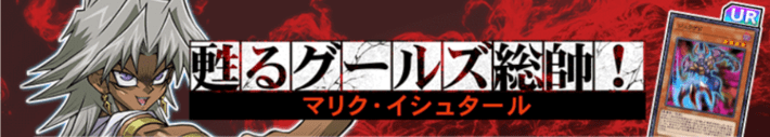 デュエルリンクス_マリクイベントバナー画像