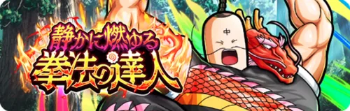 静かに燃ゆる憲法の達人_キン肉マン