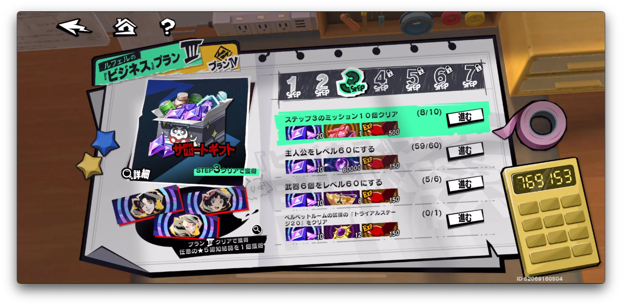 P5X_ビジネスプラン_報酬