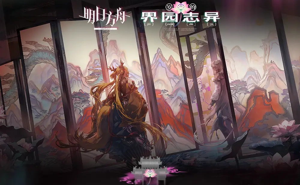 アークナイツ_新統合戦略