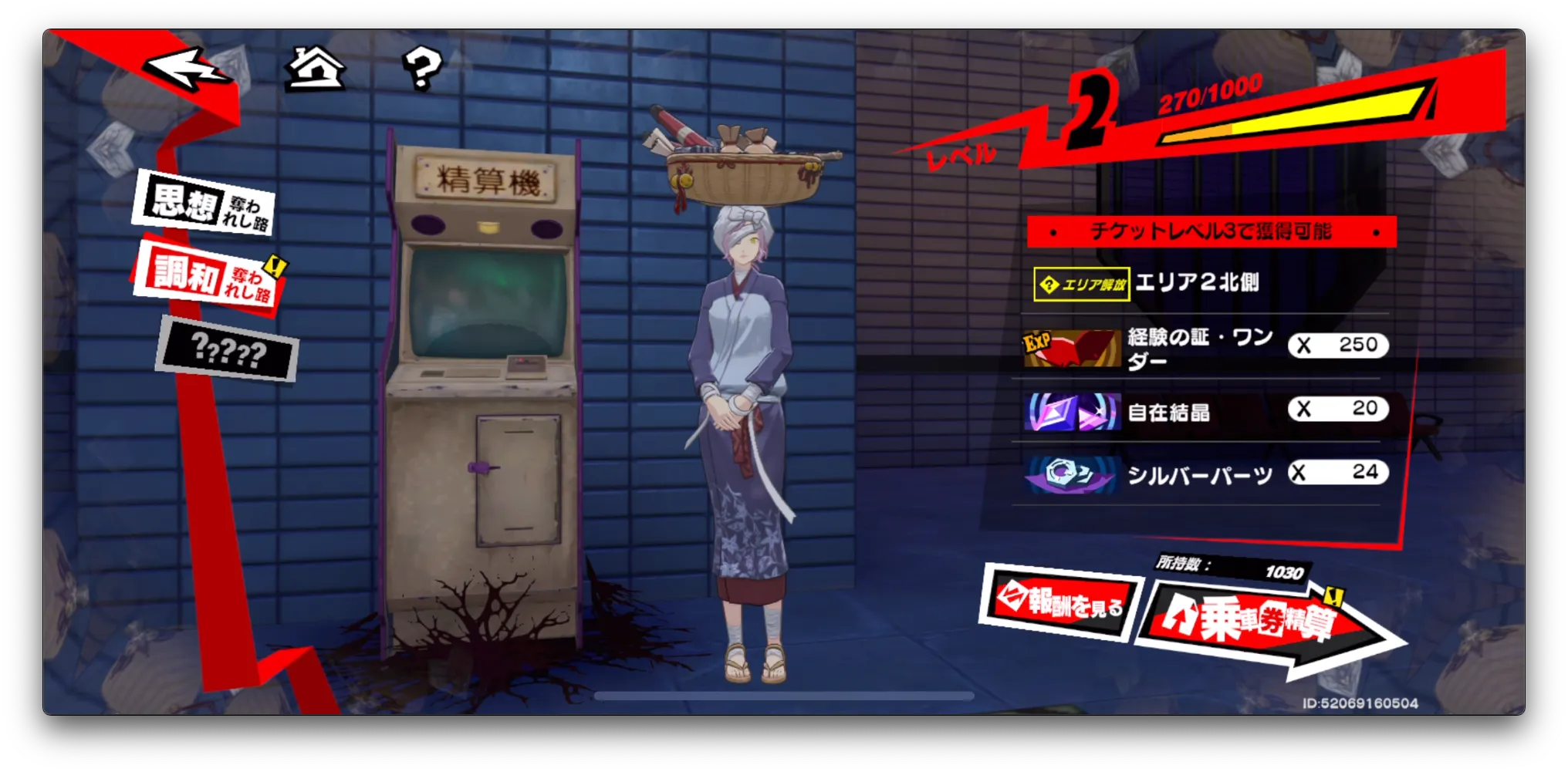 P5X_乗車券_清算画面