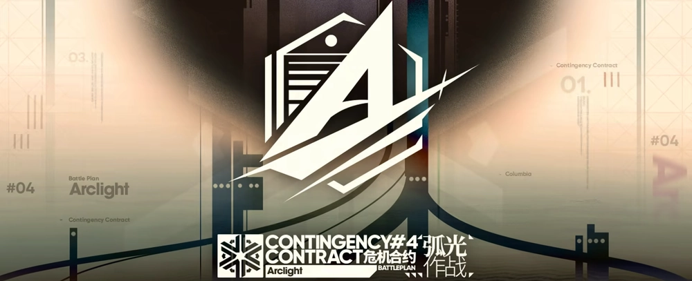 アークナイツ_危機契約4