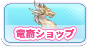 ヤバ少女_竜裔ショップ_3カラムミドルバナー